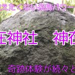 糸島　パワースポット　神在神社　神石　神在石